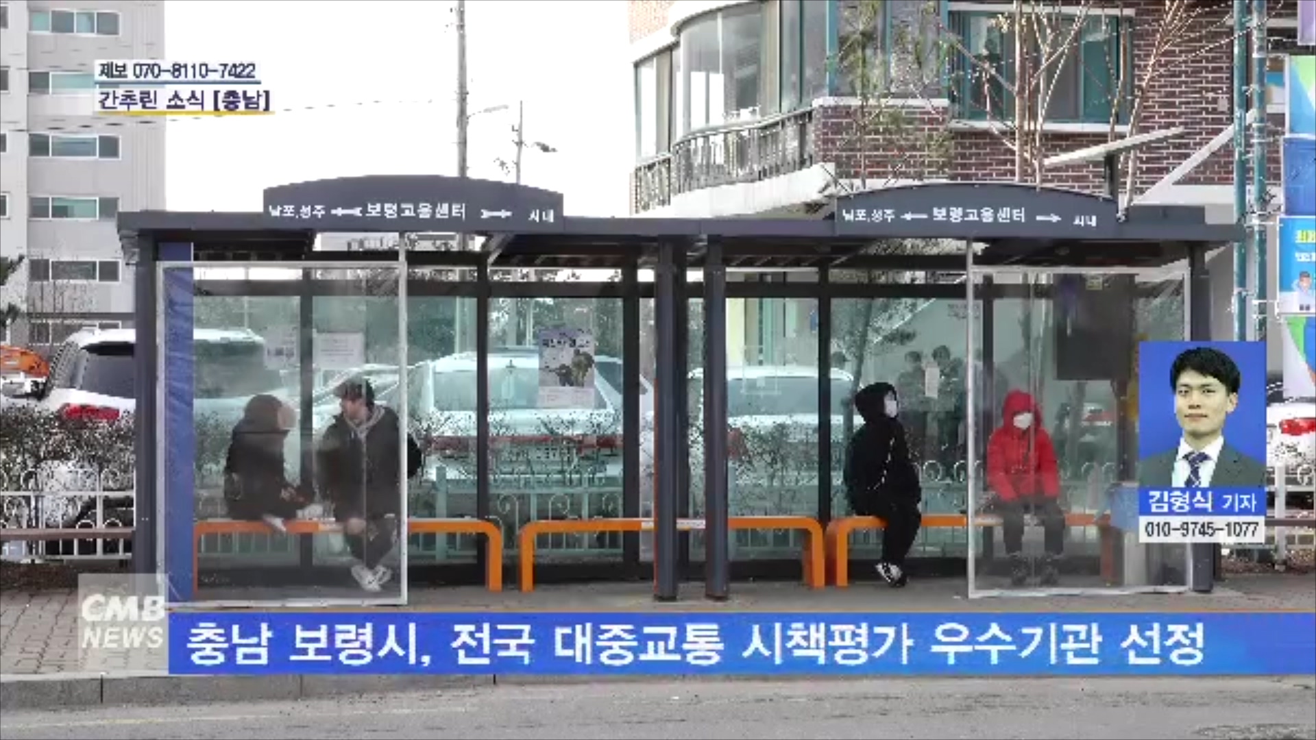 [0108 cmb 대전방송]  전국 대중교통 시책평가 우수기관 선정